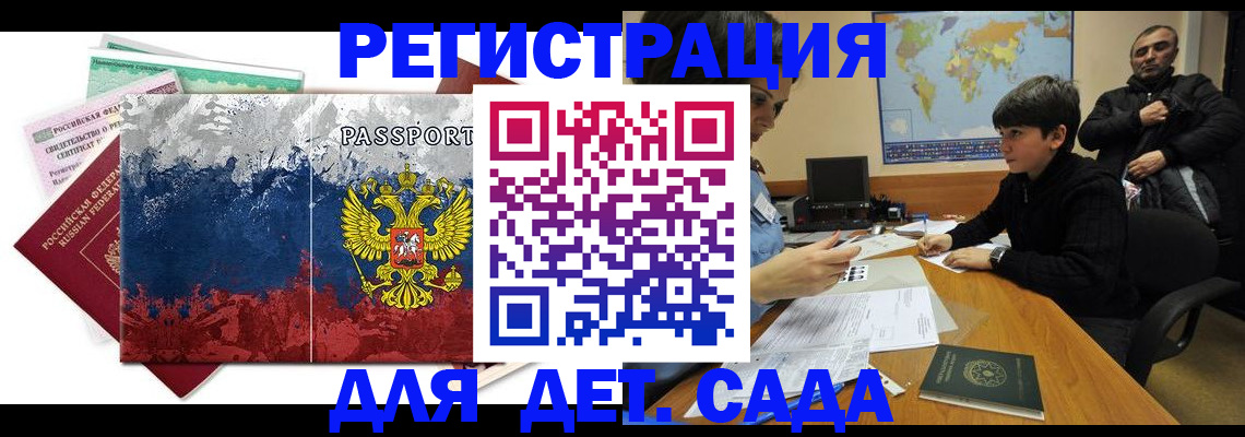 регистрация в Гаджиево