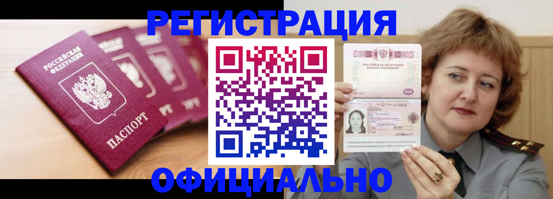 прописка для военкомата в Гаджиево