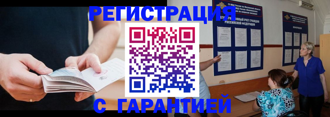 прописка 2025 в Гаджиево