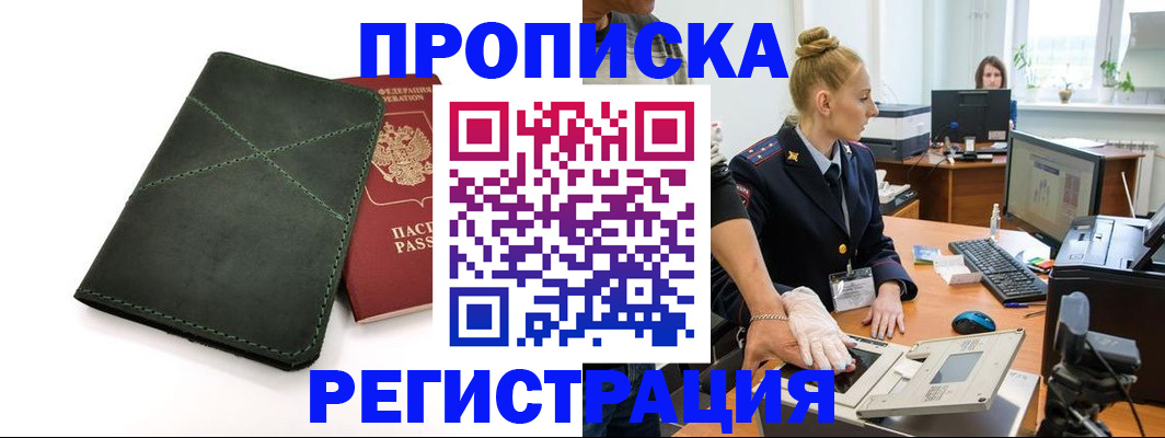 прописка 2025 в Гаджиево